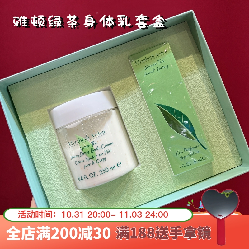 伊丽莎白雅顿绿茶身体乳香水套装礼盒白茶教师节中秋节礼盒伴手礼