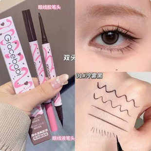 Gracebabi/瑰宝秘语持妆流畅双效眼线笔不易晕染二合一眼线胶笔