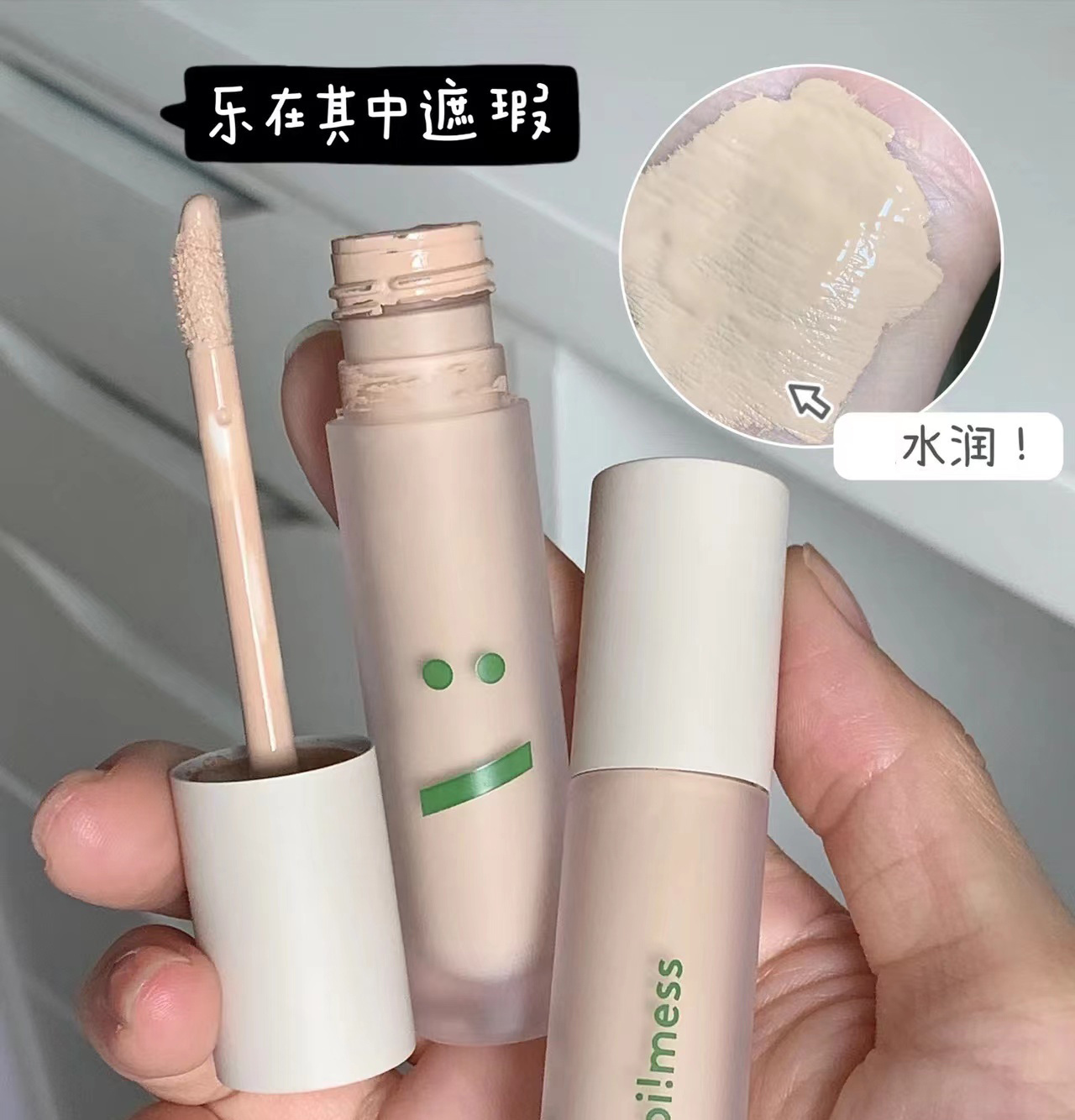 乐在其中红地球遮瑕液