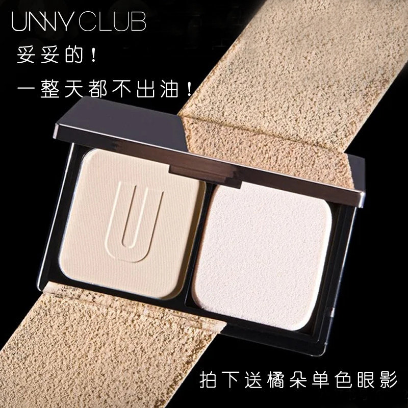 unny粉饼控油定妆持久遮瑕定妆粉防水干粉散粉女官方授权正品方盒