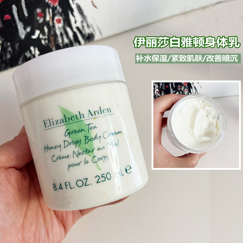 雅顿白茶绿茶身体乳保湿滋润持久