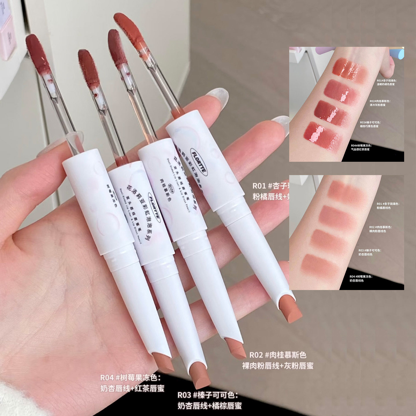FLORTTE花洛莉亚彩虹泡泡系列双头唇线唇蜜口红笔裸色唇部打底润,彩妆/香水/美妆工具,唇彩/唇蜜/唇釉/唇泥/唇霜,淘宝优惠券,粉丝福利购,淘宝优惠卷