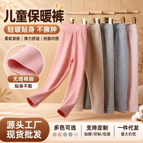 秋冬儿童保暖裤A类男女童秋裤羊毛蚕丝中大童学生校服神器打底裤