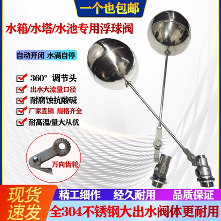 不锈钢水满自停阀浮球阀自动水阀开关水位控制器全自动水满停止水