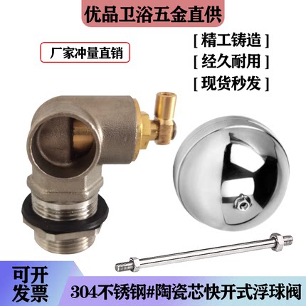 304不锈钢快开陶瓷芯浮球阀水箱水塔水池浮子自动开关球阀控制器