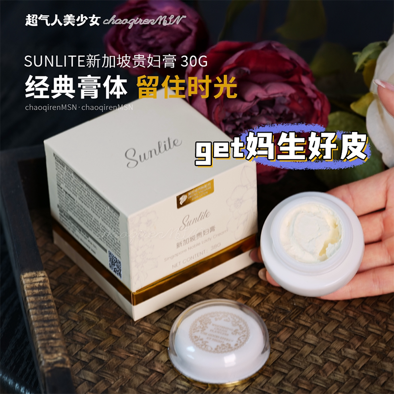 【授权正品】新加坡贵妇膏