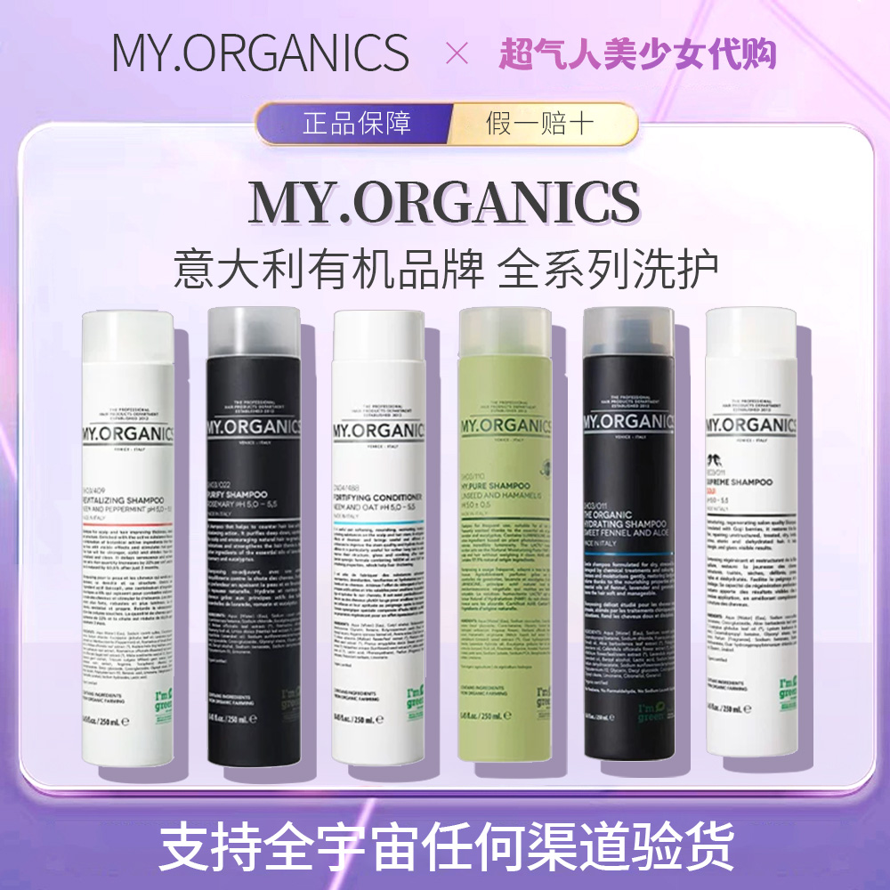 洗发水myorganics洗发水发膜护发素枸杞水润净化 护发产品合集