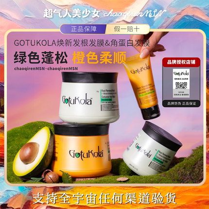 【授权+防伪】Gotukola狗头发膜章小蕙角蛋柔修复焕发根考拉500ml