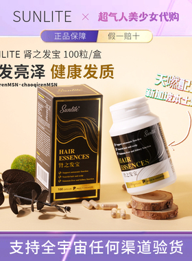 新加坡Sunlite肾之发宝男女士防脱发白发 改善脱发白发 100粒