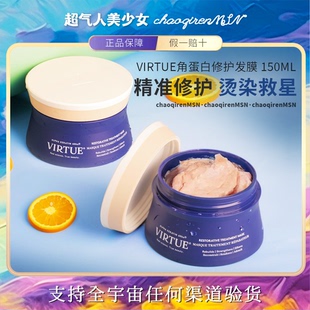 章小蕙 VIRTUE发膜角蛋白发膜高能修护专研柔顺焕亮护发150ml