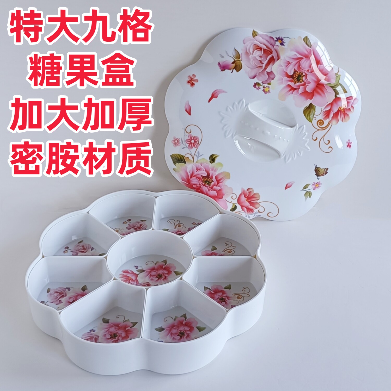 大号九格糖果盒家用客厅茶几干果坚果零食盘分格带盖轻奢过年糖盒