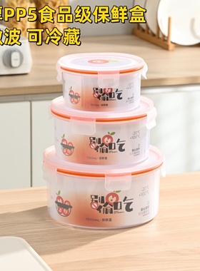 加厚PP5食品级保鲜盒家用冰箱冷冻藏微波加热饭盒防潮密封收纳盒