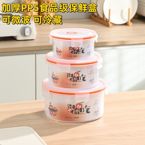 加厚PP5食品级保鲜盒家用冰箱