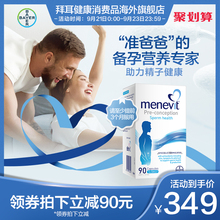 澳洲进口Menevit/爱乐维男复合维生素男士备孕叶酸男提高精子90粒