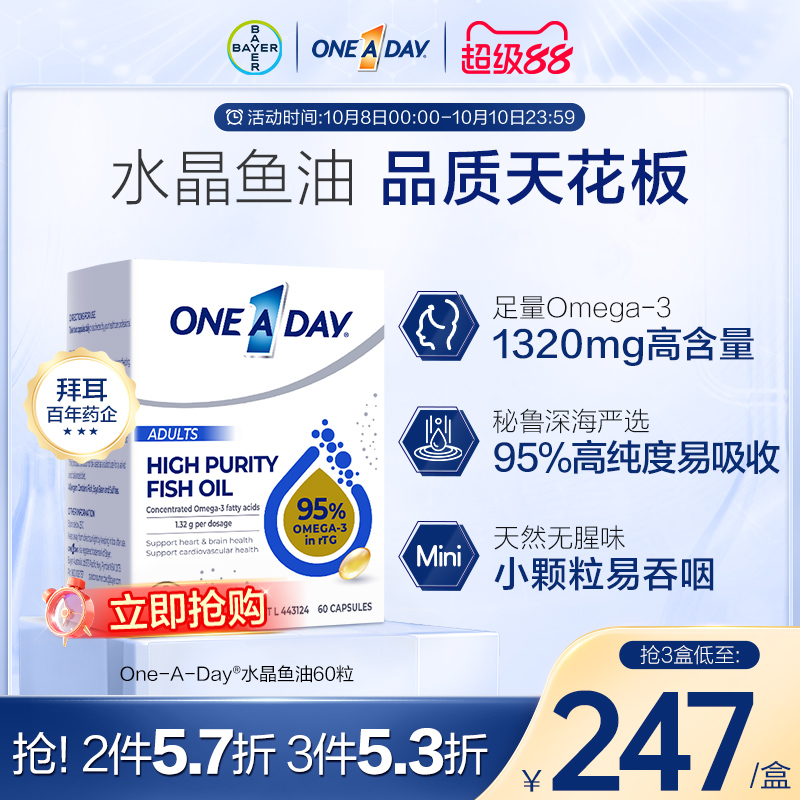 拜耳Oneaday水晶鱼油95%高纯度