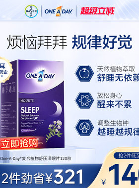 Oneaday拜耳睡眠片不含褪黑素