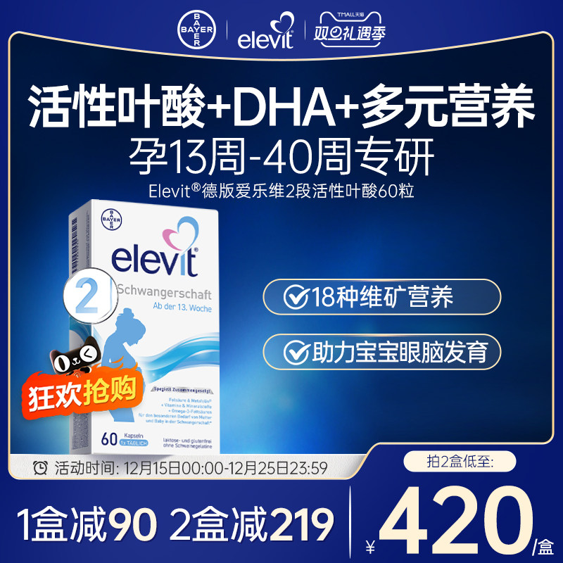 爱乐维德版2段活性叶酸孕妇dha