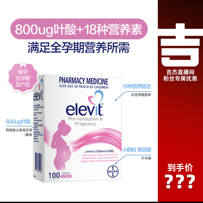 澳洲Elevit爱乐维孕妇专用复合维生素叶酸怀孕哺乳期100粒/盒