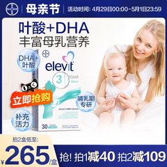 德国版elevit爱乐维3段孕妇专用叶酸含DHA叶黄素维生素哺乳期30粒