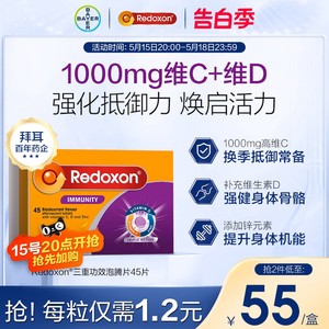 Redoxon力度伸拜耳维C维D泡腾片