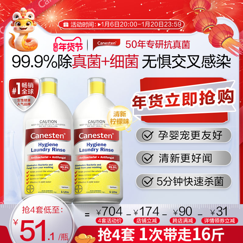 德国拜耳Canesten凯妮汀衣物消毒除菌液洗衣专用内衣裤杀菌2瓶装