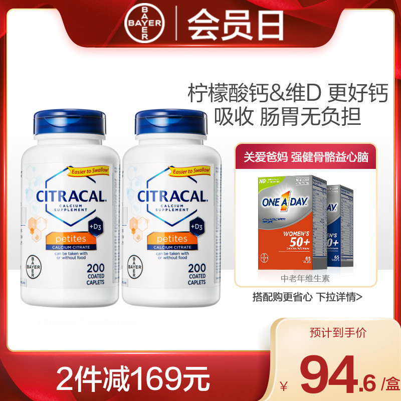拜耳Citracal柠檬酸钙片补钙维生素D*2美国进口有机女性老人