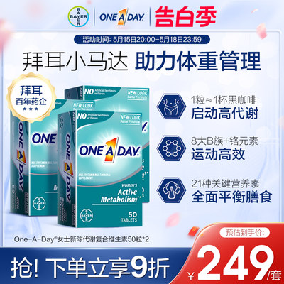 拜耳oneaday复合维生素新陈代谢