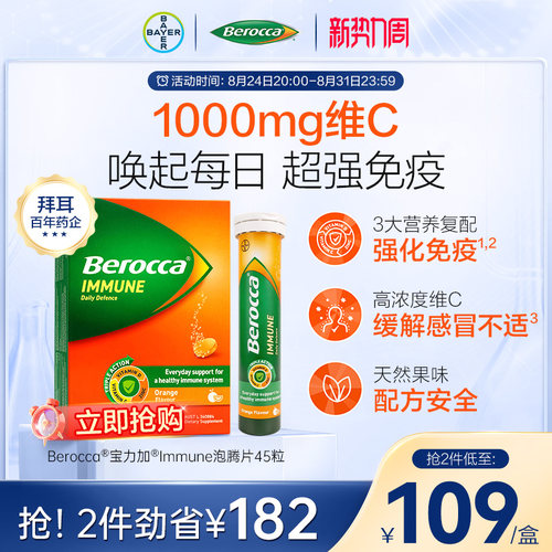 拜耳Berocca宝力加维C泡腾片