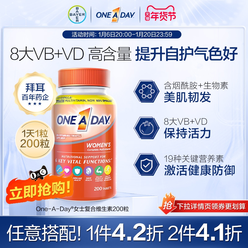 拜耳OneADay女士复合维生素B族VC多矿物质女性钙成人营养素综合
