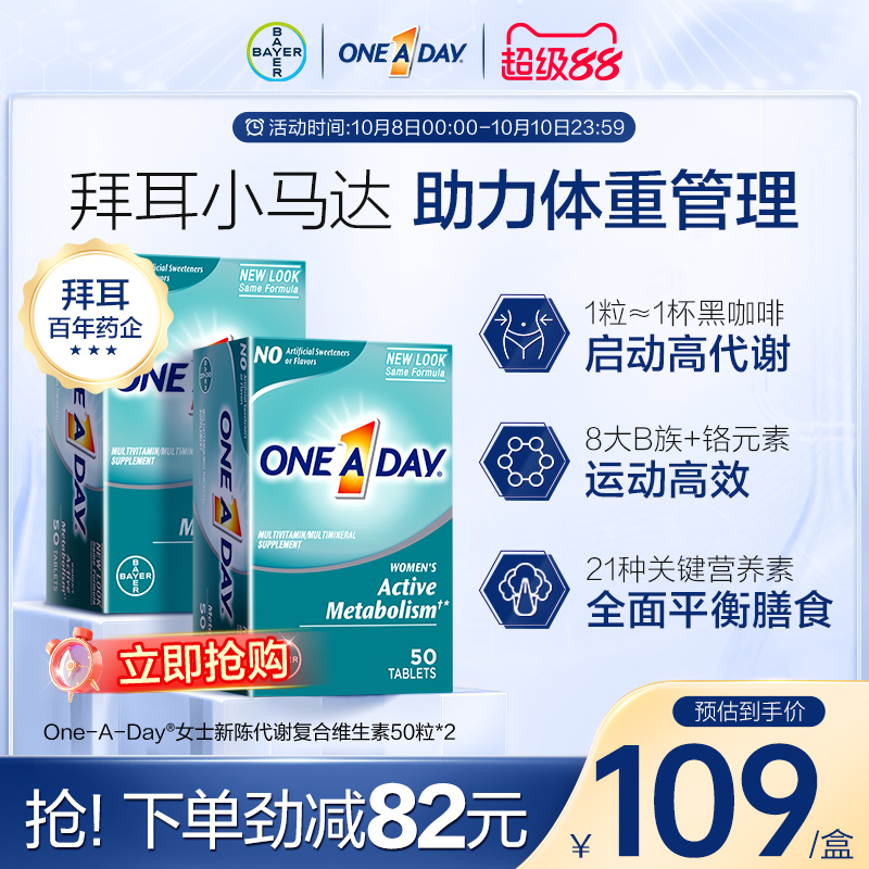 拜耳OneADay复合维生素新陈代谢