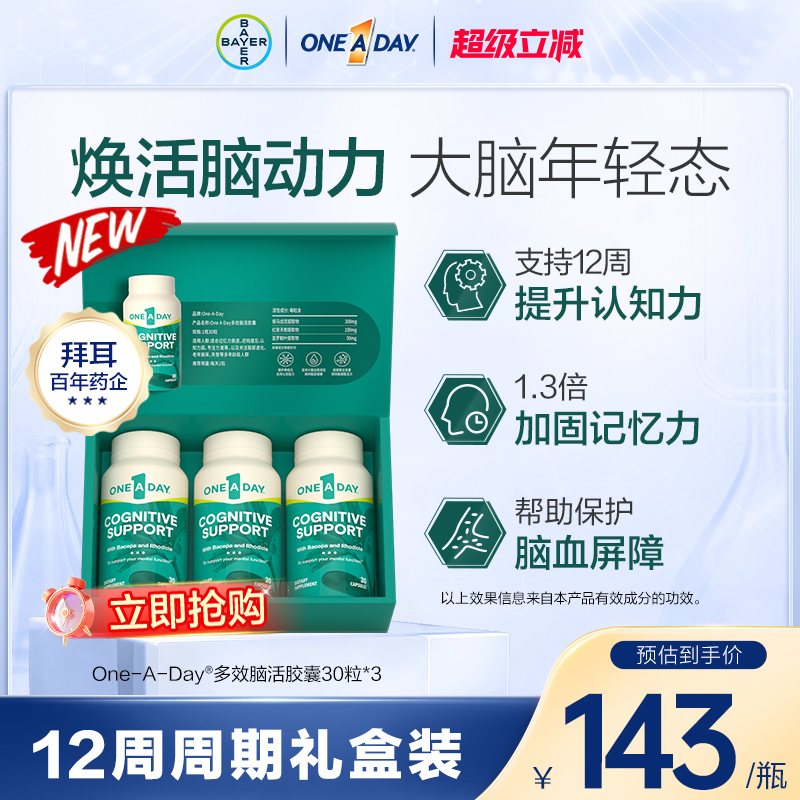 拜耳OneADay脑活胶囊成人补脑中老年记忆力不含B12