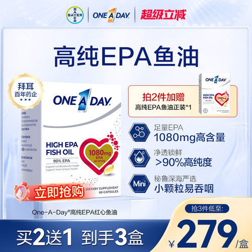 拜耳OneADay红心鱼油高纯度EPA护血脂进口深海鱼油omega3软胶囊