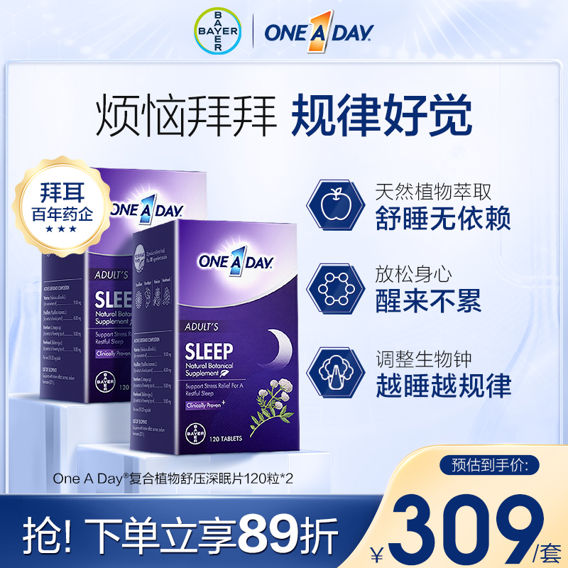 拜耳OneADay甜睡豆不含褪黑素非软糖睡眠片2盒情绪松果体法国 保健食品/膳食营养补充食品 褪黑素/γ-氨基丁酸 原图主图