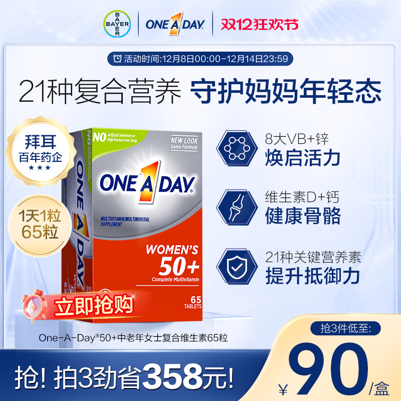 拜耳Oneaday复合维生素中老年