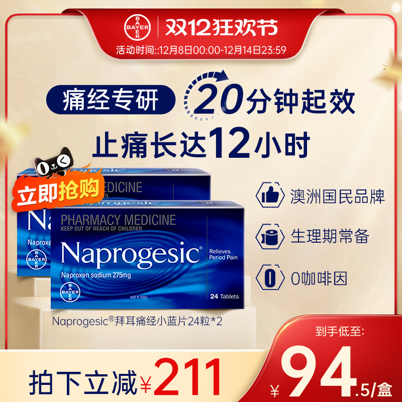 【官方旗舰店】澳洲拜耳痛经小蓝片Naprogesic姨妈止痛药进口原研