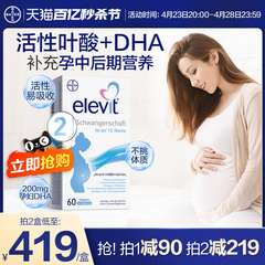 德版elevit爱乐维2段含活性叶酸+DHA孕妇专用怀孕13周后适用60粒