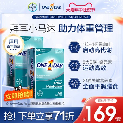 拜耳OneADay复合维生素新陈代谢