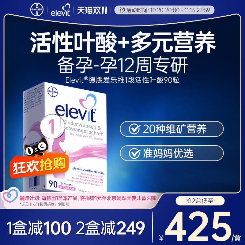 德版Elevit爱乐维1段含活性叶酸孕妇孕前期专用复合维生素90粒/盒