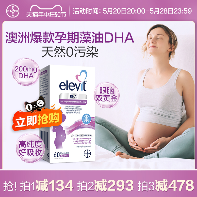 【618狂欢】爱乐维Elevit藻油软胶囊DHA孕妇专用全孕期哺乳期-封面