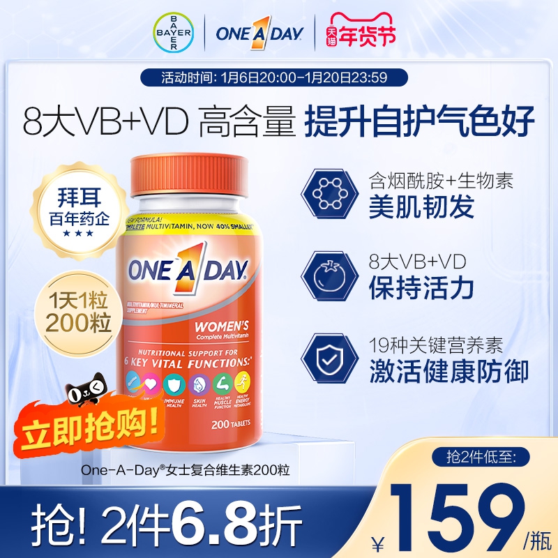 拜耳OneADay女性复合维生素b族综合维生素C多种矿物质女士