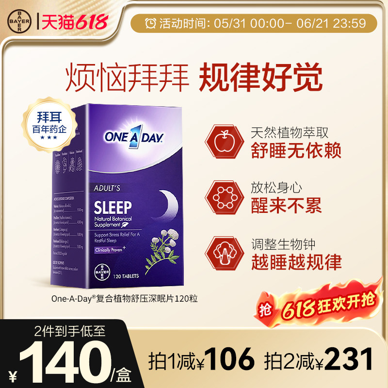 拜耳OneADay睡眠片不含褪黑素非软糖安瓶助眠甜睡眠