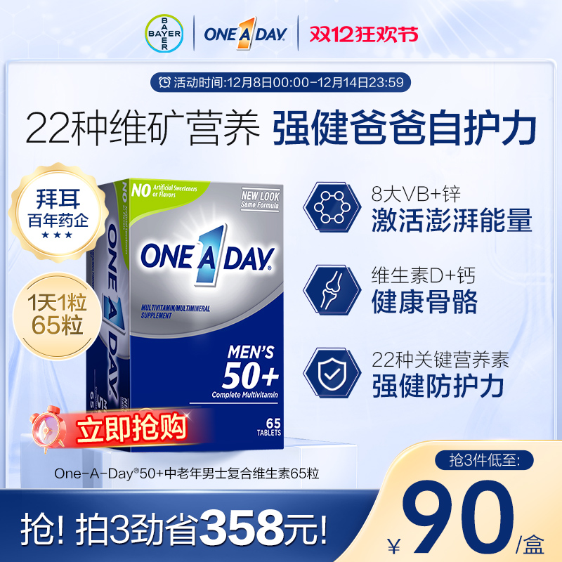 Oneaday拜耳中老年复合维生素