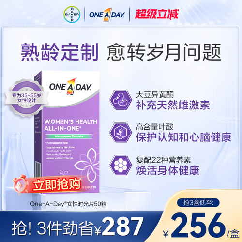拜耳OneADay时光片大豆异黄酮卵巢保养调理雌激素补充复合维生素