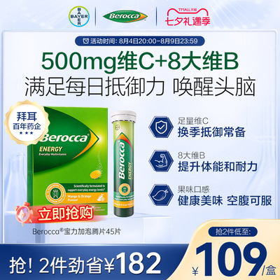 拜耳Berocca宝力加维C泡腾片