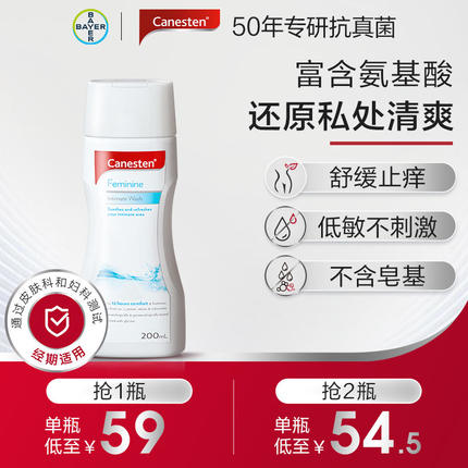 拜耳Canesten凯妮汀女性私处洗护液私密护理清洗外阴舒缓止痒*1瓶