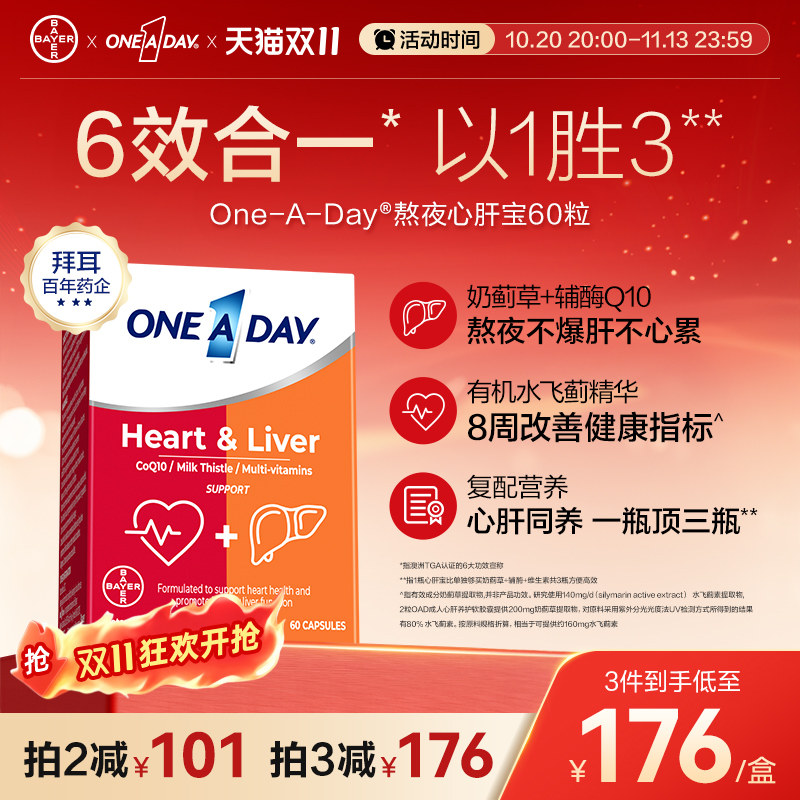 拜耳OneADay熬夜心肝宝奶蓟草护肝片解酒水飞蓟辅酶Q10保护心脏