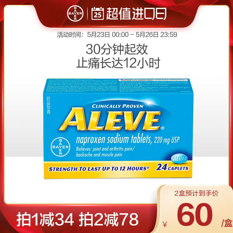 拜耳Aleve进口消炎药专治关节痛头痛牙痛腰痛止痛药止痛片止疼
