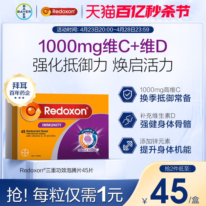 Redoxon/力度伸拜耳维C维D泡腾片