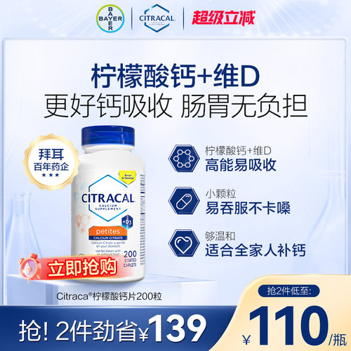 拜耳柠檬酸钙维生素D骨质好吸收
