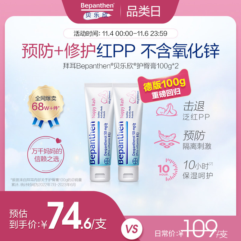拜耳Bepanthen贝乐欣新生婴儿护臀膏宝宝屁屁膏妇乳防破裂羊脂膏使用感如何?